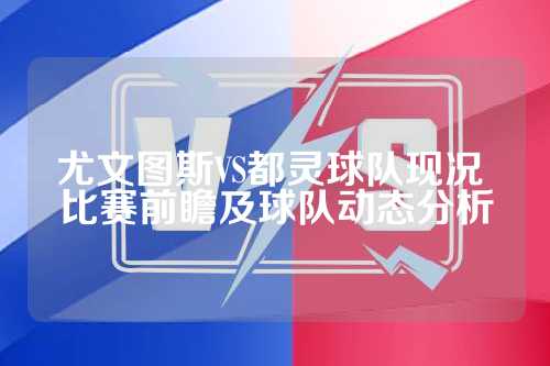 的先进足球